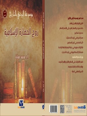 cover image of موسوعة الوعي بالتاريخ (8)